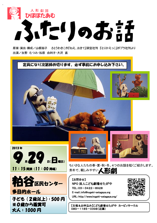 0831ポスター案ふたりのお話二度張りt