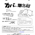 かばさんのマスク世田谷t