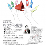 おりがみ劇場ちらし_Page_1t