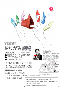 おりがみ劇場ちらし_Page_1t