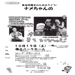 地域公演松原エリアチラシ表t