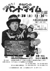 チカパンチラシ完成版20130825