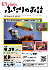 0831ポスター案ふたりのお話二度張りt